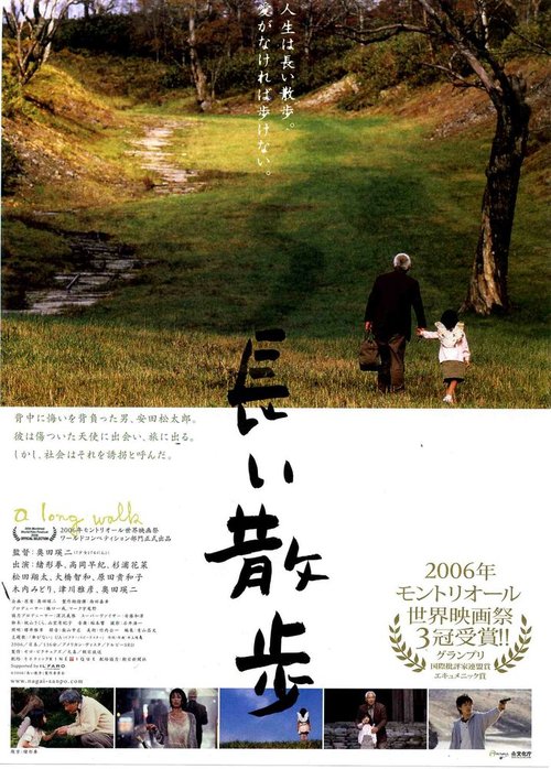 Смотреть фильм Долгая прогулка / Nagai sanpo (2006) онлайн в хорошем качестве HDRip