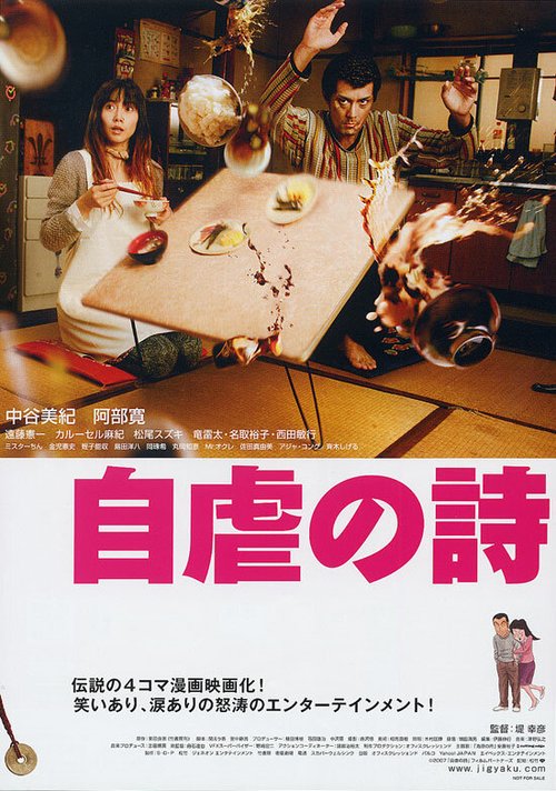 Смотреть фильм Долго и счастливо / Jigyaku no uta (2007) онлайн в хорошем качестве HDRip