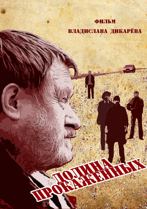 Смотреть фильм Долина прокажённых / Dolina prokazhyonnih (2013) онлайн в хорошем качестве HDRip