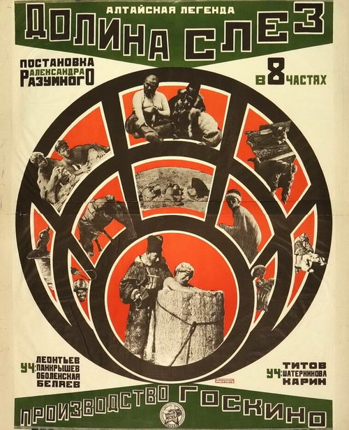 Смотреть фильм Долина слез (1924) онлайн 