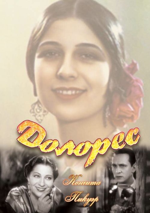 Смотреть фильм Долорес / La Dolores (1940) онлайн в хорошем качестве SATRip