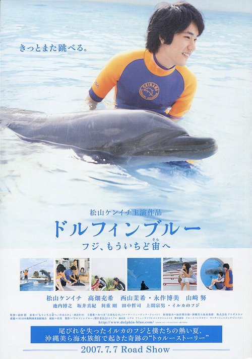 Смотреть фильм Dolphin blue: Fuji, mou ichido sora e (2007) онлайн в хорошем качестве HDRip