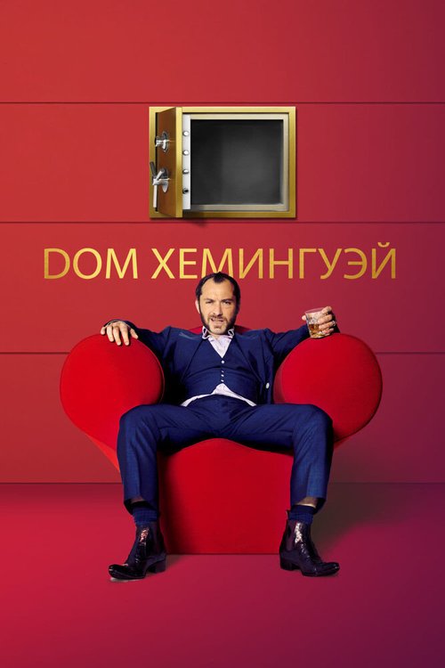 Смотреть фильм Дом Хемингуэй / Dom Hemingway (2013) онлайн в хорошем качестве HDRip