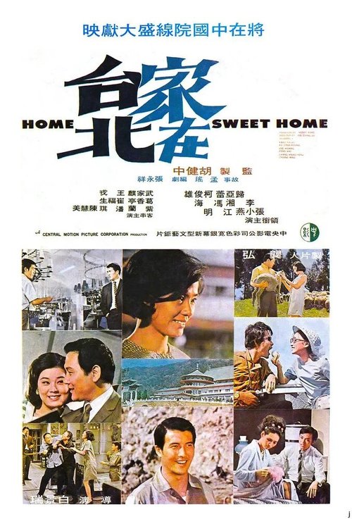 Смотреть фильм Дом, милый дом / Jia zai Tai Bei (1970) онлайн 