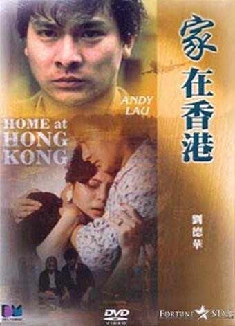 Смотреть фильм Дом в Гонконге / Ga joi Heung Gong (1983) онлайн в хорошем качестве SATRip