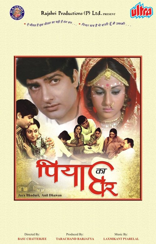 Смотреть фильм Дом возлюбленного / Piya Ka Ghar (1972) онлайн в хорошем качестве SATRip
