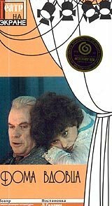 Смотреть фильм Дома вдовца (1975) онлайн в хорошем качестве SATRip
