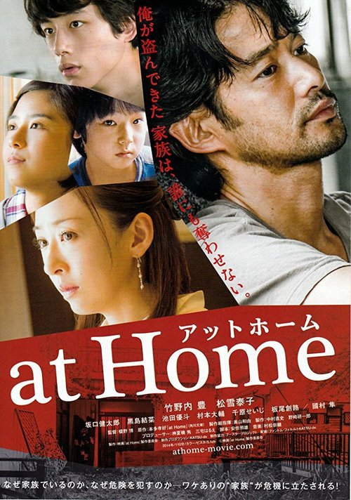 Смотреть фильм Дома / At Home (2015) онлайн в хорошем качестве HDRip