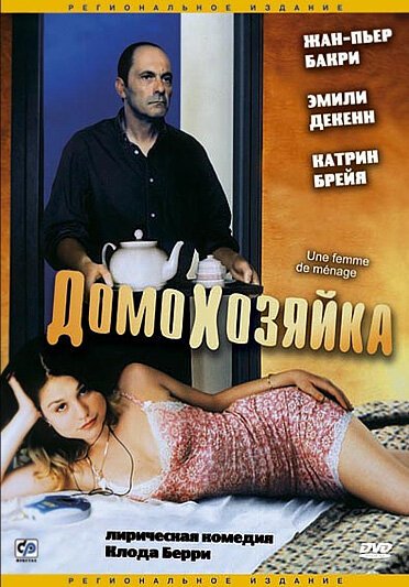 Смотреть фильм Домохозяйка / Une femme de ménage (2002) онлайн в хорошем качестве HDRip