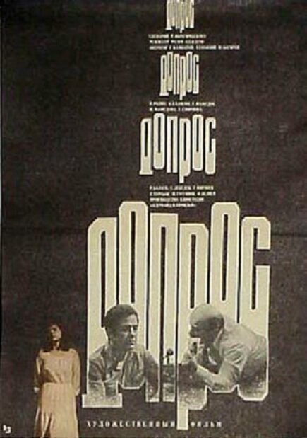 Смотреть фильм Допрос (1979) онлайн в хорошем качестве SATRip