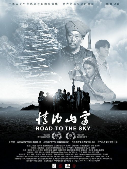 Смотреть фильм Дорога в небо / Qing bi shan gao (2015) онлайн в хорошем качестве HDRip