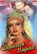 Смотреть фильм Дорогая Умрао / Umrao Jaan (1981) онлайн в хорошем качестве SATRip