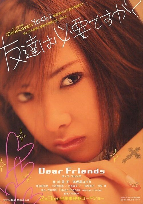 Смотреть фильм Дорогие друзья / Dear Friends (2007) онлайн в хорошем качестве HDRip