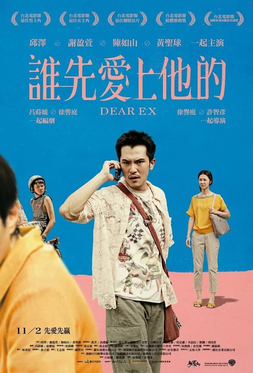 Смотреть фильм Дорогой бывший / Dear Ex (2018) онлайн в хорошем качестве HDRip