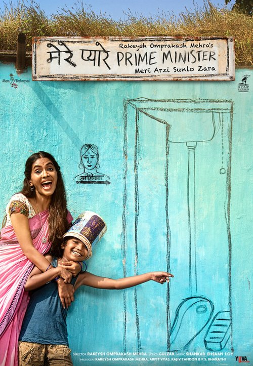 Смотреть фильм Дорогой премьер-министр / Mere Pyare Prime Minister (2018) онлайн в хорошем качестве HDRip