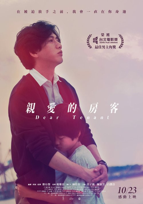 Смотреть фильм Дорогой жилец / Qin ai de fang ke (2020) онлайн в хорошем качестве HDRip
