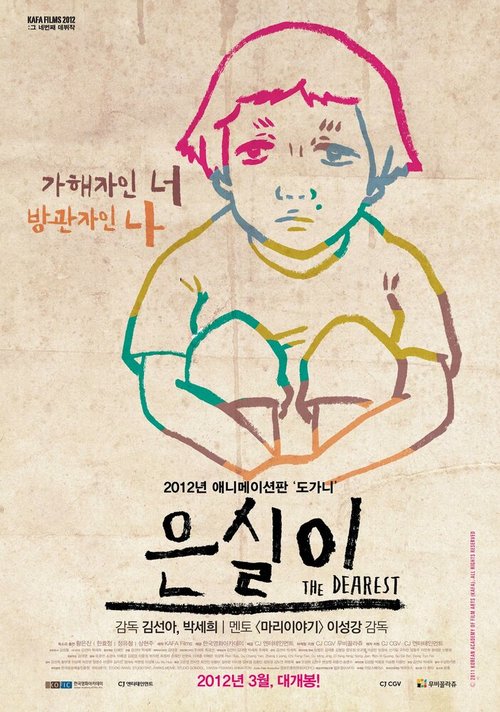 Смотреть фильм Дорогой / Eun-sil-yee (2011) онлайн в хорошем качестве HDRip