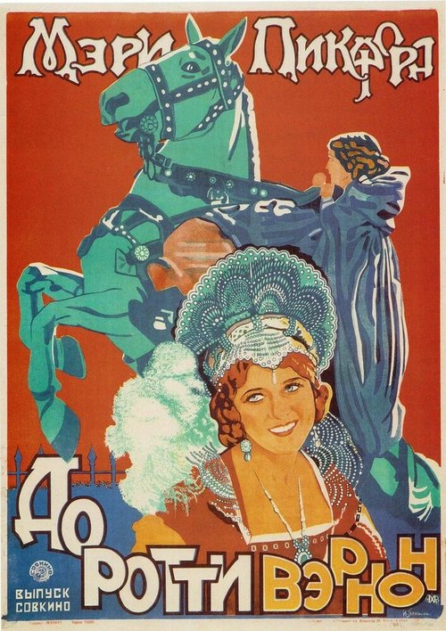 Смотреть фильм Дороти Вернон из Хэддон-Холла / Dorothy Vernon of Haddon Hall (1924) онлайн в хорошем качестве SATRip
