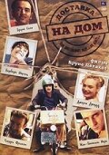Смотреть фильм Доставка на дом / Livraison à domicile (2003) онлайн в хорошем качестве HDRip