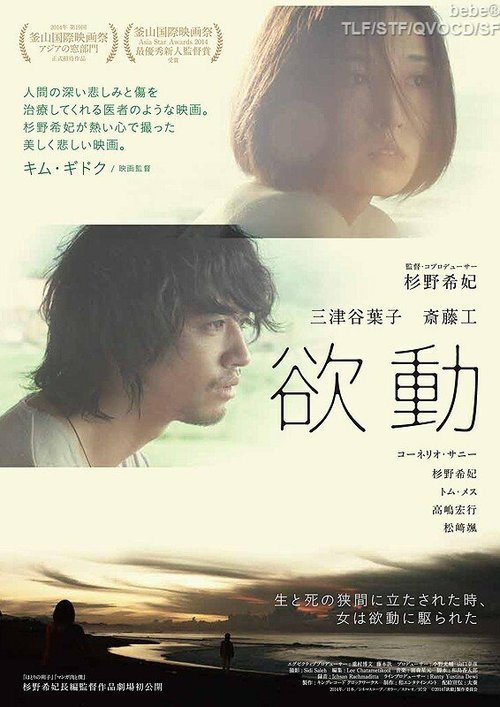 Смотреть фильм Доверие / Yokudô (2014) онлайн в хорошем качестве HDRip