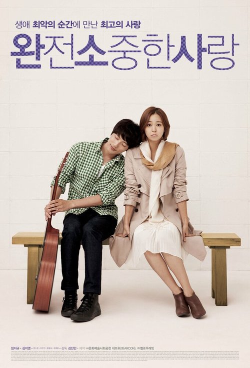 Смотреть фильм Драгоценная любовь / Wanjeon sojunghan sarang (2013) онлайн в хорошем качестве HDRip