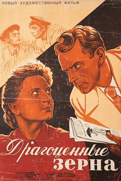 Смотреть фильм Драгоценные зерна (1948) онлайн в хорошем качестве SATRip