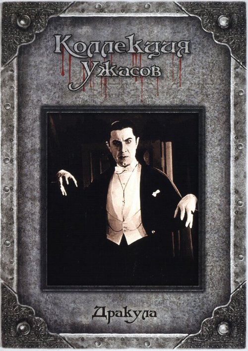 Смотреть фильм Дракула / Dracula (1931) онлайн в хорошем качестве SATRip