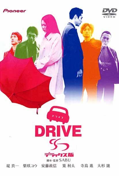Смотреть фильм Драйв / Drive (2002) онлайн в хорошем качестве HDRip