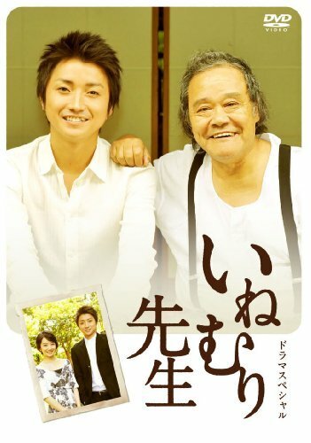 Смотреть фильм Дремлющий учитель / Inemuri sensei (2013) онлайн в хорошем качестве HDRip