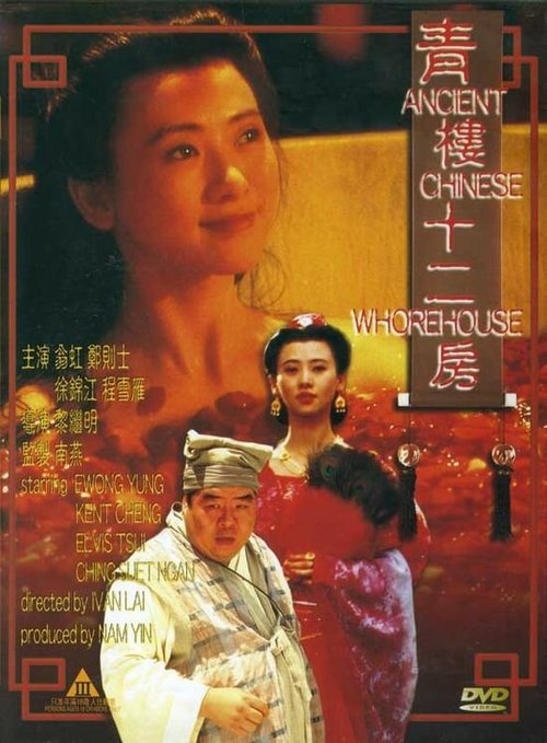 Смотреть фильм Древний китайский бордель / Ching lau sap yee fong (1994) онлайн в хорошем качестве HDRip