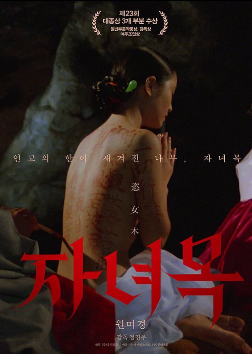 Смотреть фильм Древо прелюбодеяний / Janyeomok (1984) онлайн в хорошем качестве SATRip