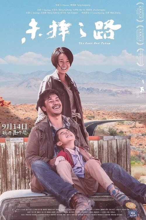 Смотреть фильм Другая дорога / Wei ze zhi lu (2018) онлайн в хорошем качестве HDRip