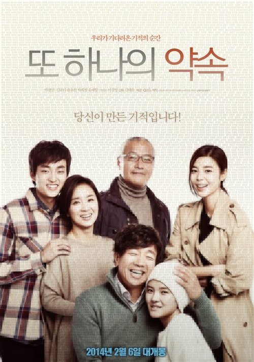 Смотреть фильм Другая семья / Tto hanaeui yaksok (2013) онлайн в хорошем качестве HDRip