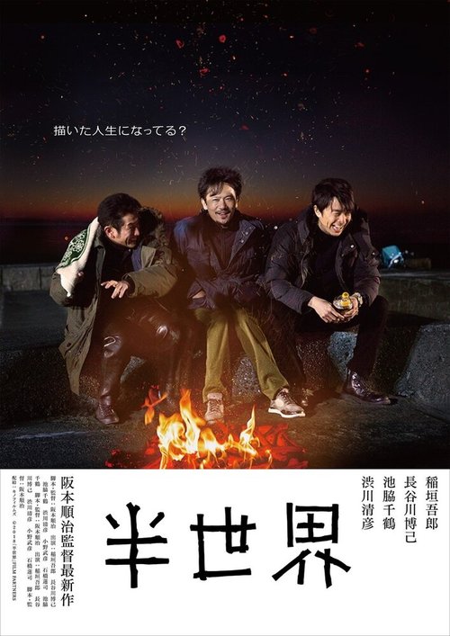 Смотреть фильм Другой мир / Hansekai (2018) онлайн в хорошем качестве HDRip