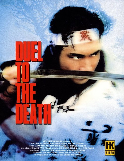 Смотреть фильм Дуэль до смерти / Xian si jue (1983) онлайн в хорошем качестве SATRip