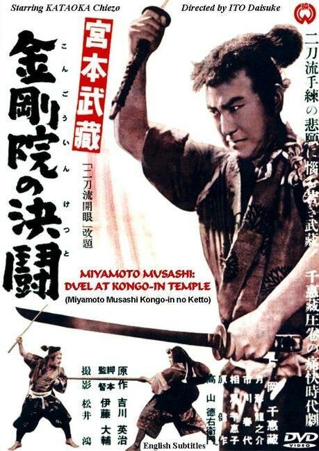 Смотреть фильм Дуэль в храме Конгоин / Nitoryu kaigen (1943) онлайн в хорошем качестве SATRip