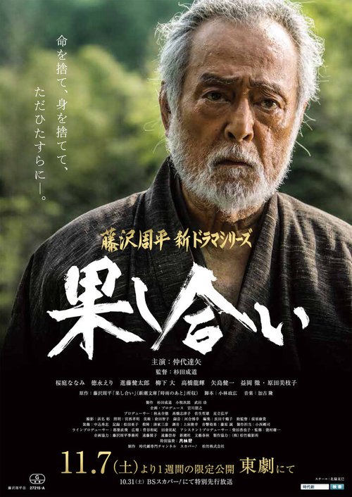 Смотреть фильм Дуэль / Hatashiai (2015) онлайн в хорошем качестве HDRip