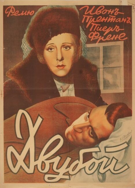 Смотреть фильм Дуэль / Le duel (1941) онлайн в хорошем качестве SATRip