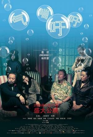 Смотреть фильм Духота / Qi chuan xu xu (2009) онлайн 