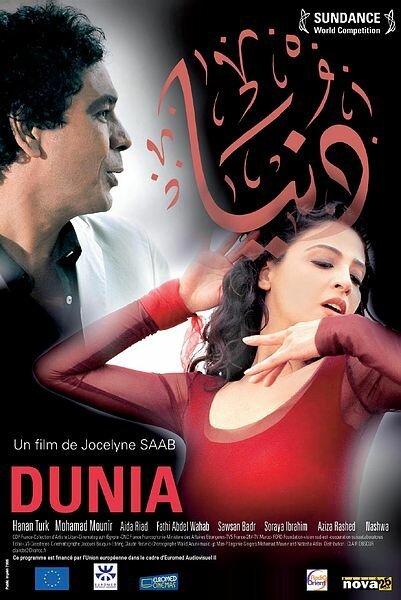 Смотреть фильм Дуня / Dunia (2005) онлайн в хорошем качестве HDRip