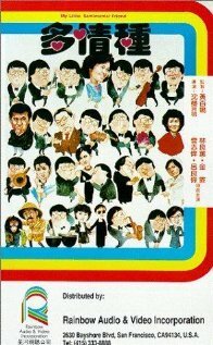 Смотреть фильм Duo qing zhong (1984) онлайн в хорошем качестве SATRip