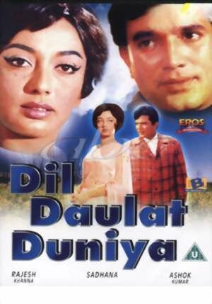 Смотреть фильм Душа. Богатство. Мир / Dil Daulat Duniya (1972) онлайн в хорошем качестве SATRip