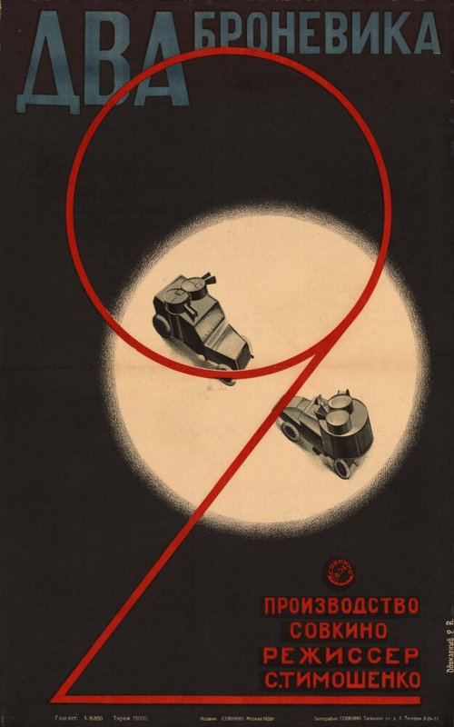 Смотреть фильм Два броневика (1928) онлайн 