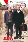 Смотреть фильм Два друга / Due amici (2002) онлайн в хорошем качестве HDRip