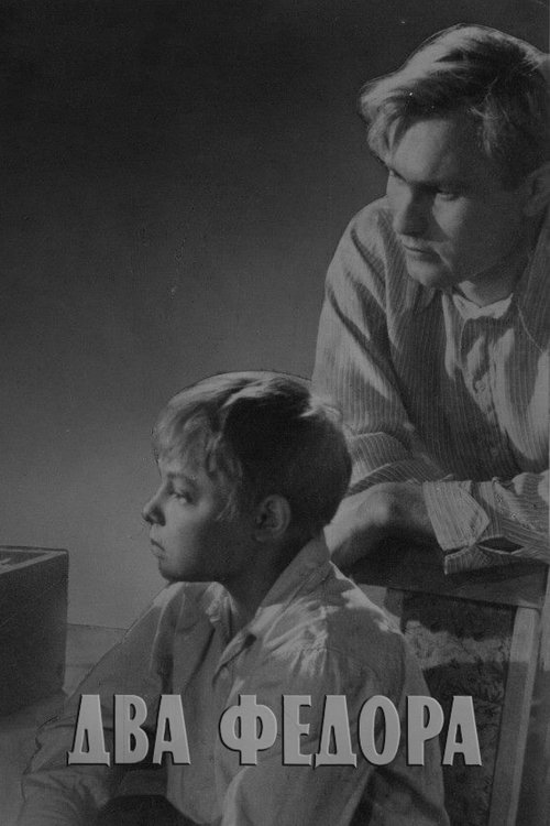 Смотреть фильм Два Федора (1958) онлайн в хорошем качестве SATRip