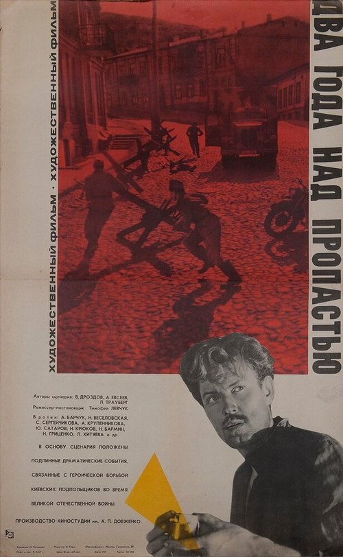 Смотреть фильм Два года над пропастью (1966) онлайн в хорошем качестве SATRip