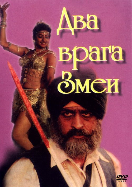 Смотреть фильм Два врага Змеи / Nagin Ke Do Dushman (1989) онлайн в хорошем качестве SATRip
