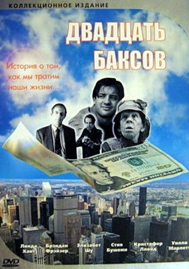 Смотреть фильм Двадцать баксов / Twenty Bucks (1993) онлайн в хорошем качестве HDRip