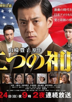 Смотреть фильм Две родины / Futatsu no Sokoku (2019) онлайн в хорошем качестве HDRip