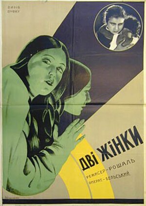 Смотреть фильм Две женщины (1930) онлайн 
